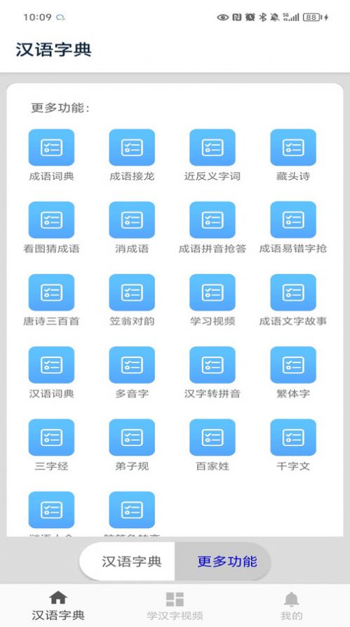 马陈汉语字典-图2