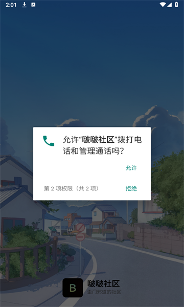 啵啵社区