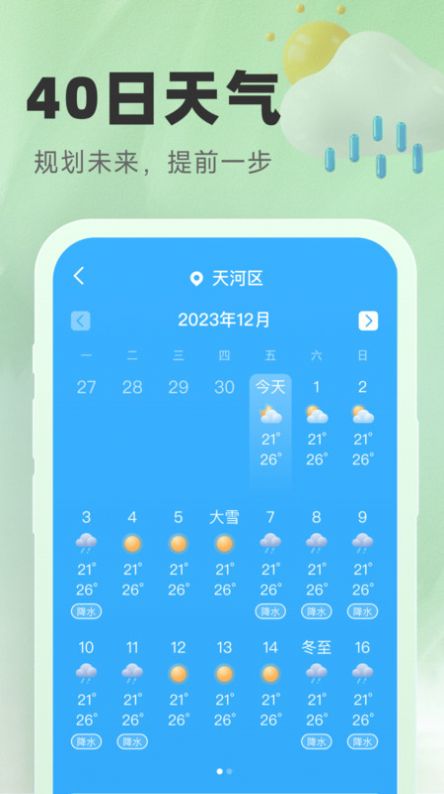 气象宝盒-图2