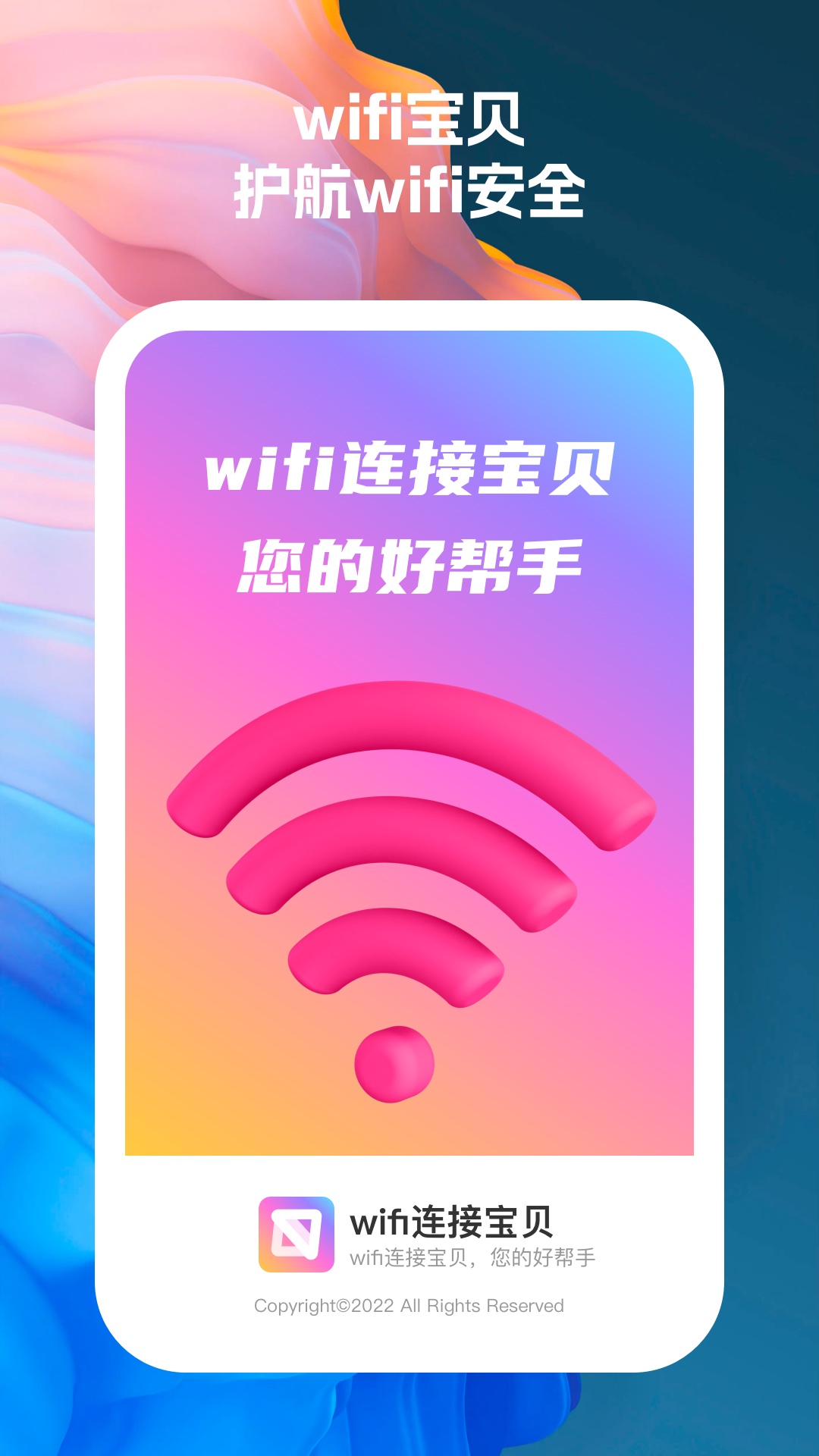 wifi连接宝贝-图1