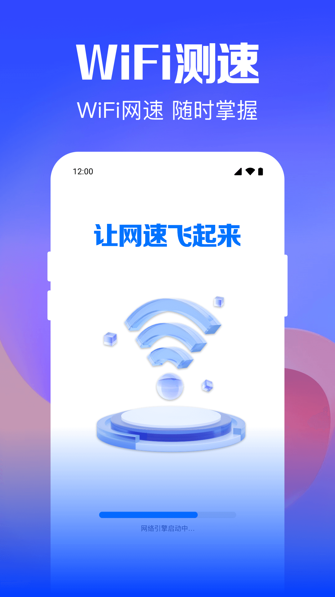 Wifi钥匙迅连-图3