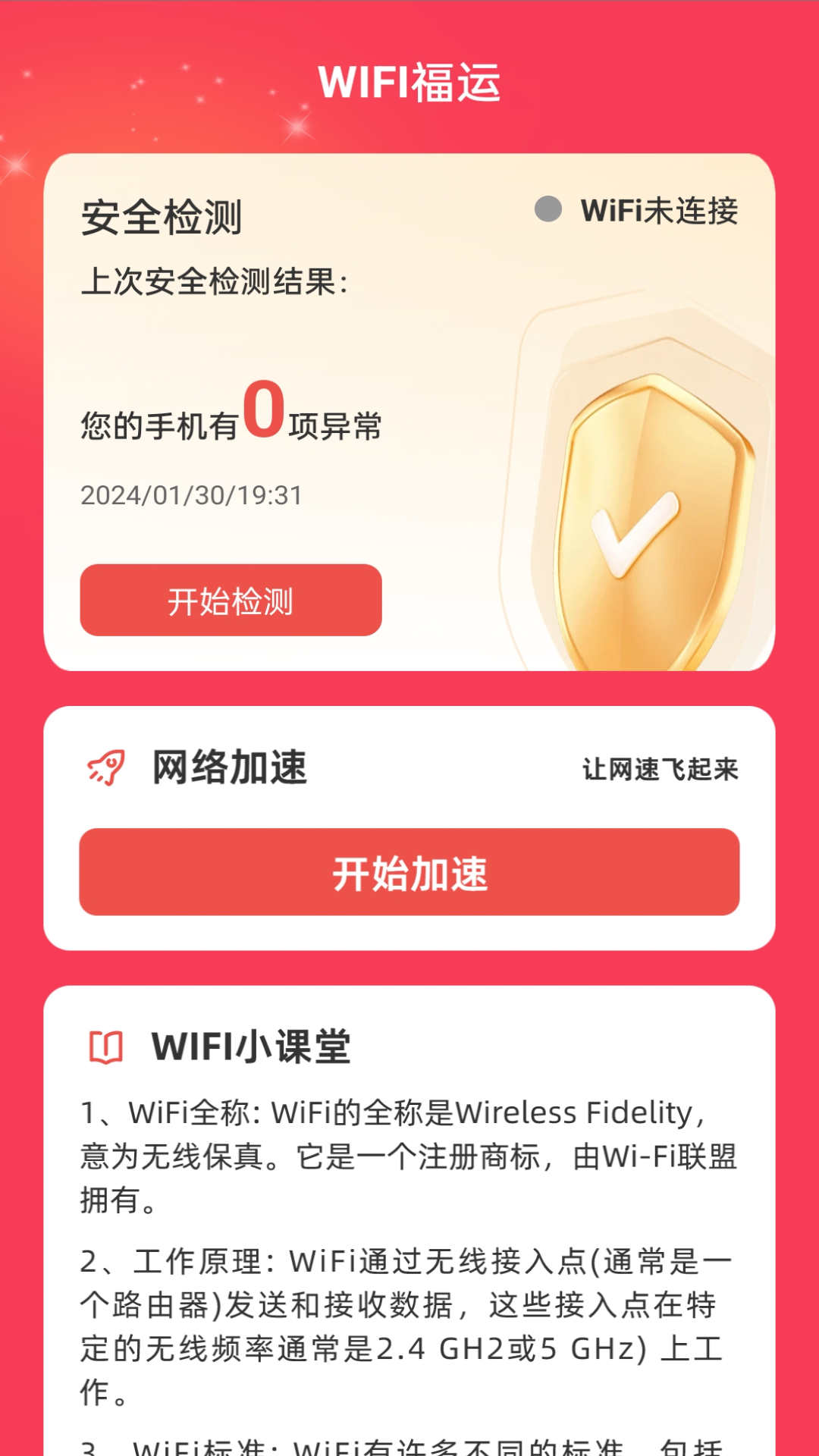 WiFi福运-图2