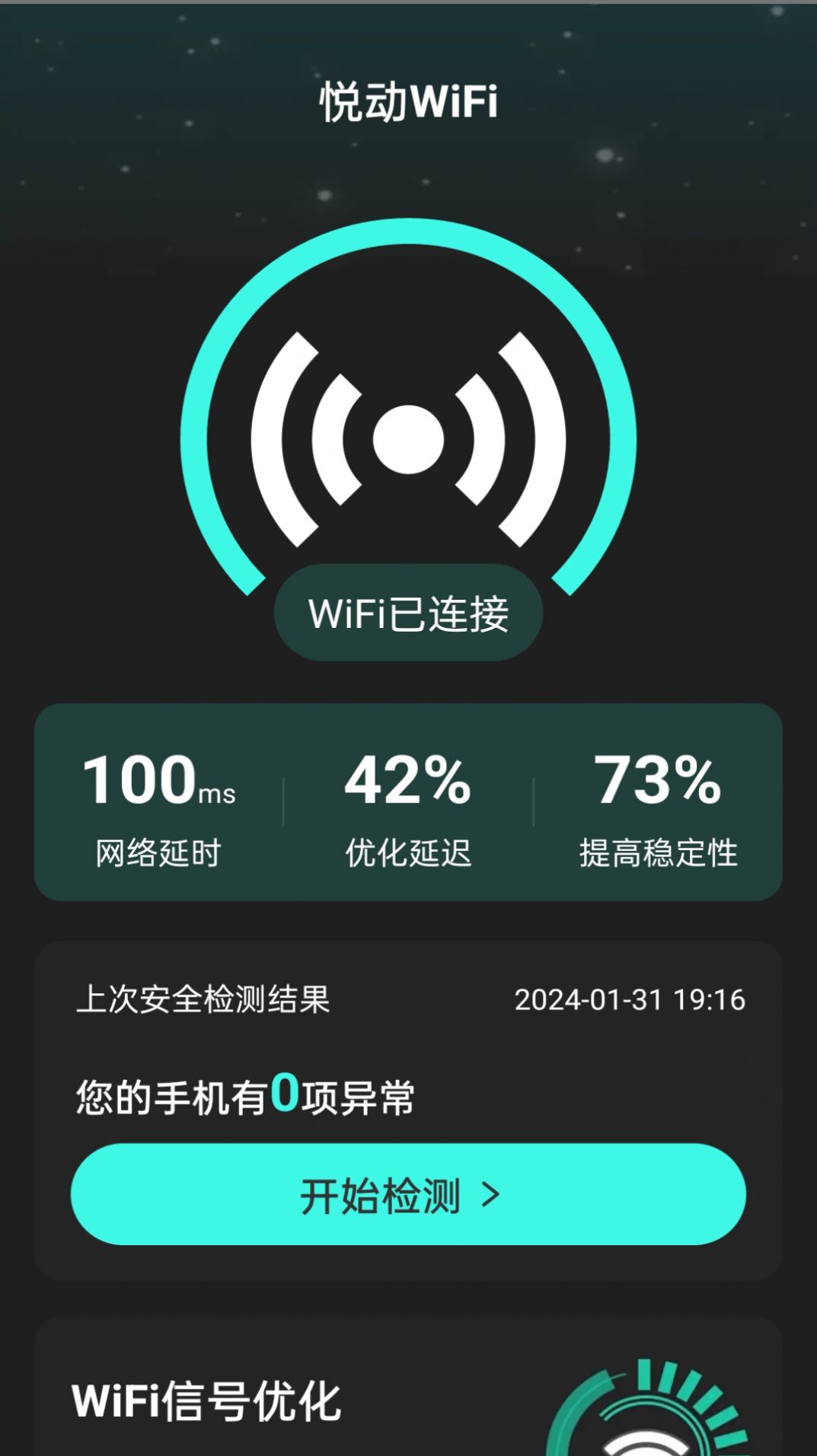 悦动WiFi-图2