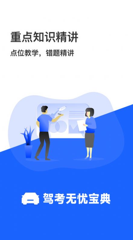 驾考无忧宝典-图1