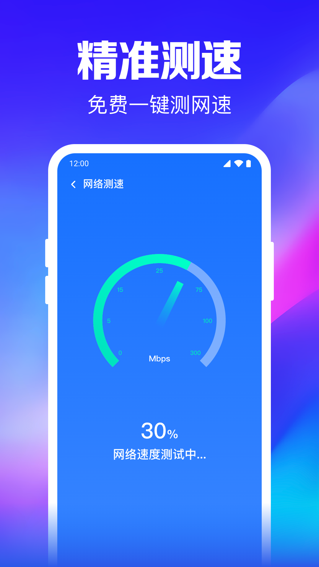 WiFi钥匙随行连-图3