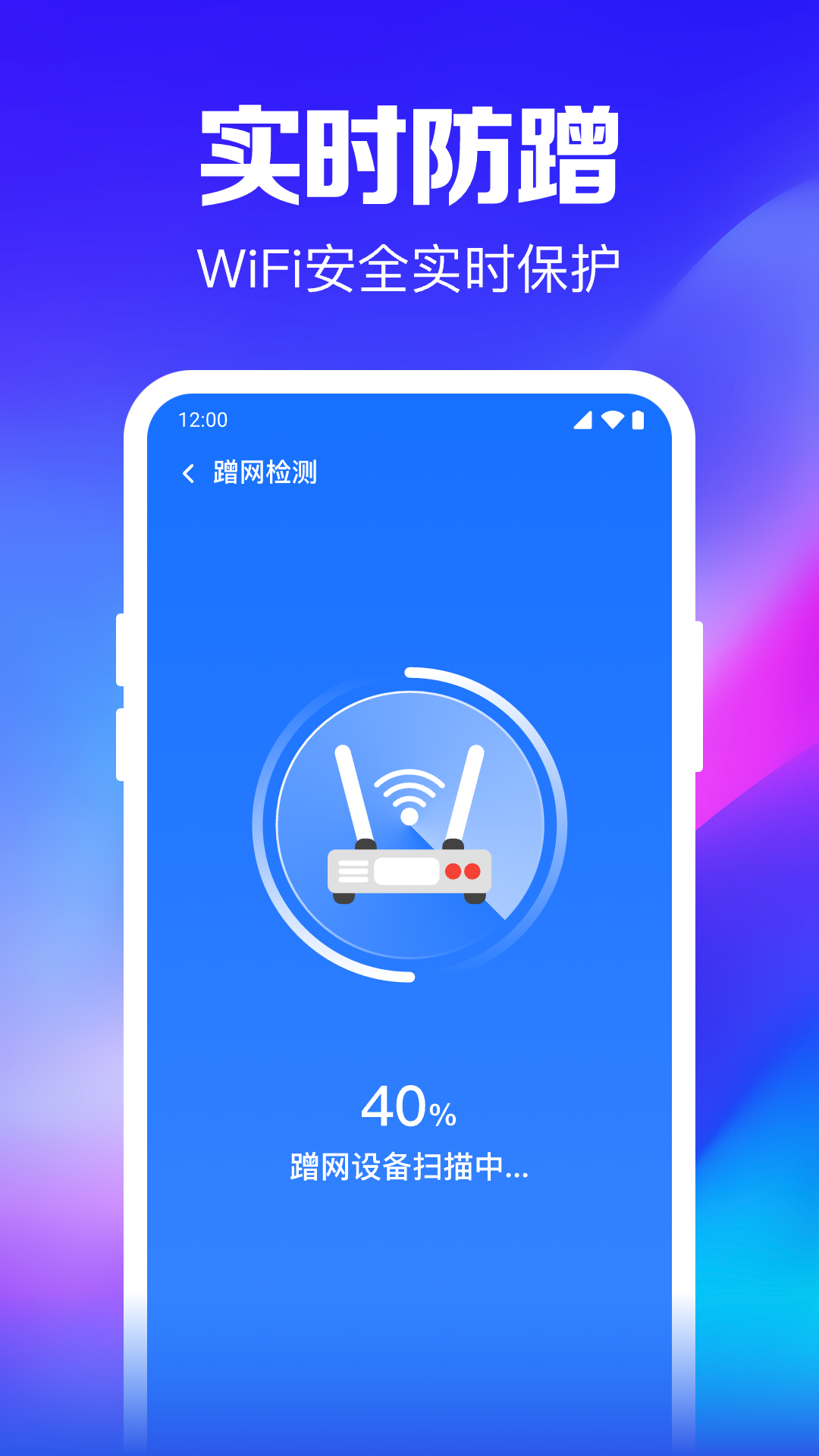 WiFi钥匙随行连-图2