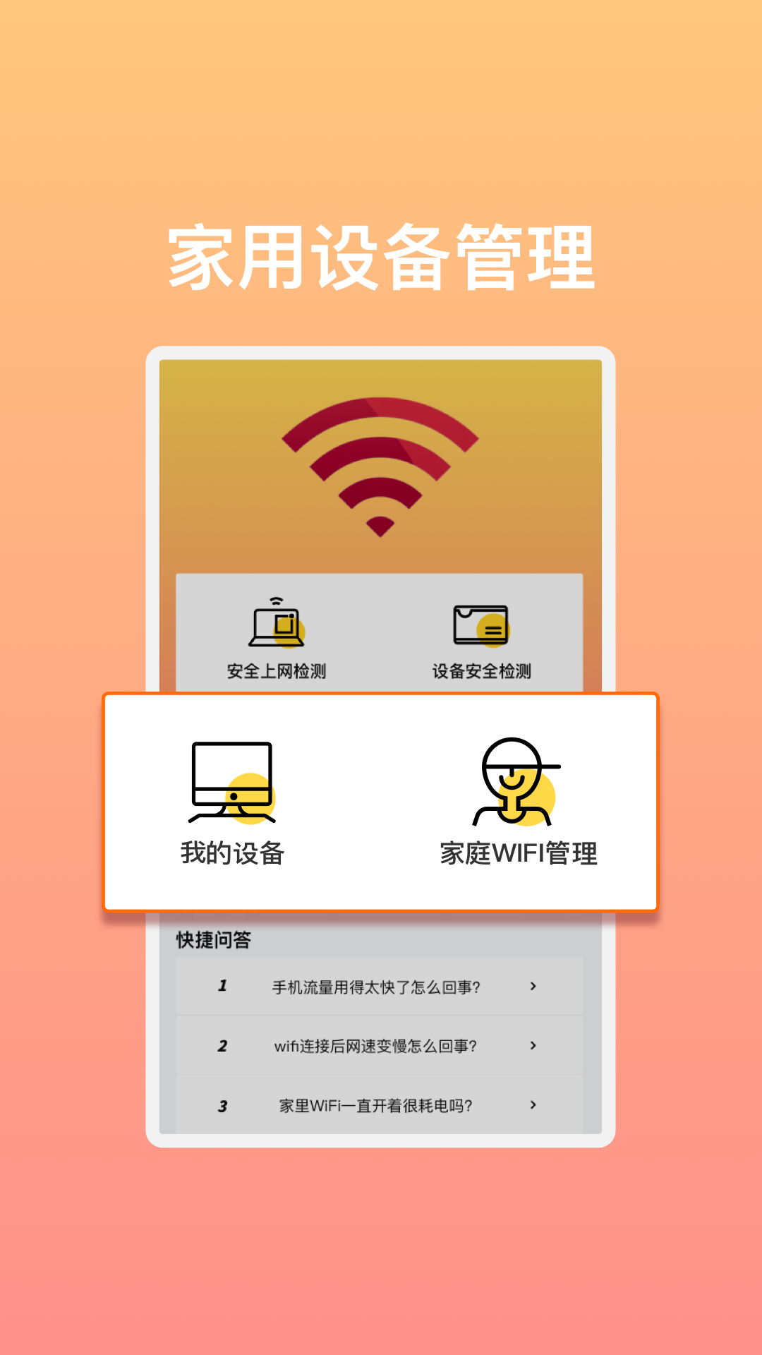 极速畅享WiFi-图1