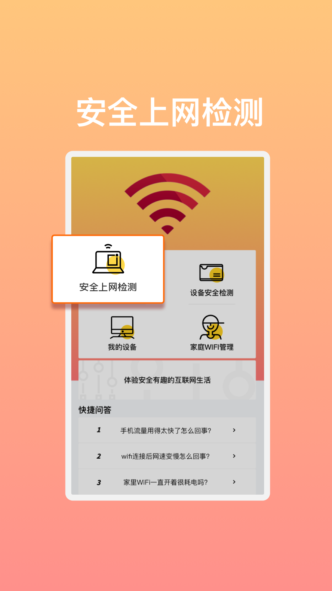 极速畅享WiFi-图2