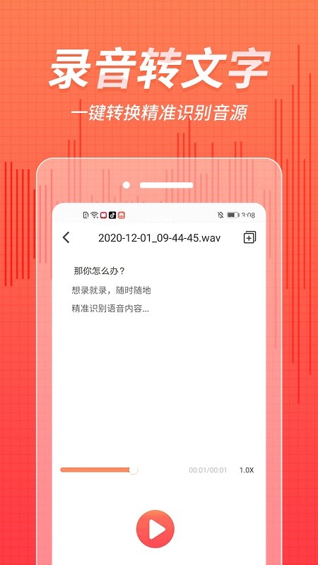 奇信录音-图1