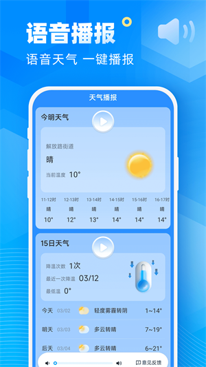 新途天气预报-图2