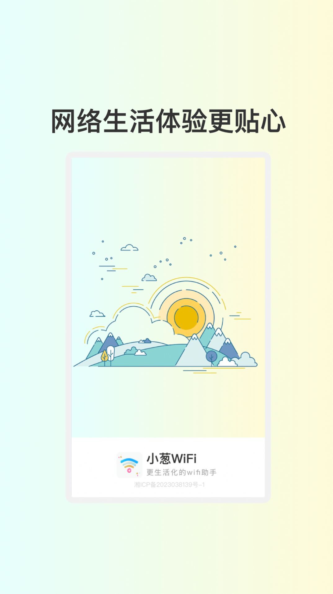 小葱WiFi-图1