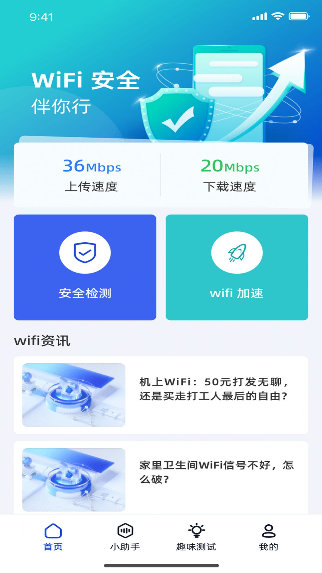 迅闪wifi-图2