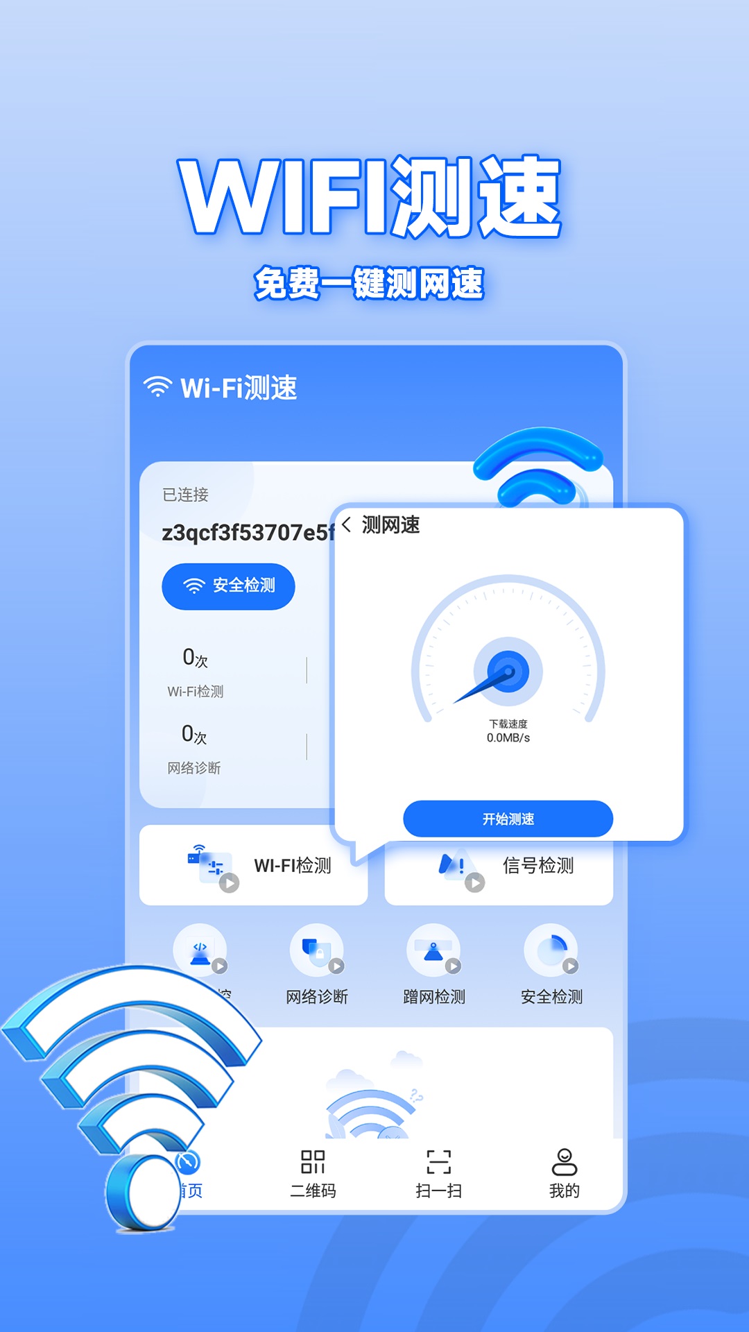 WiFi通连钥匙-图2