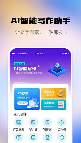 AI智能写作助手-图1