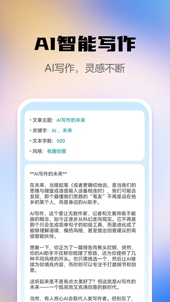 AI智能写作助手-图3