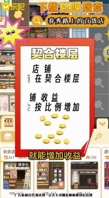 春秀路上的百货店-图1