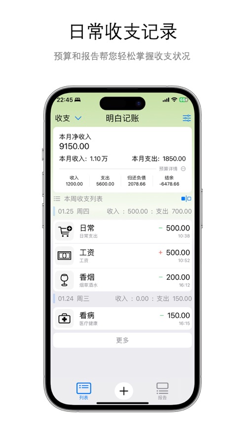 明白记账-图2