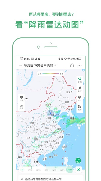 彩云天气预报-图2