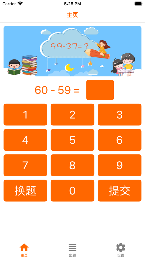 小学口算启蒙-图1