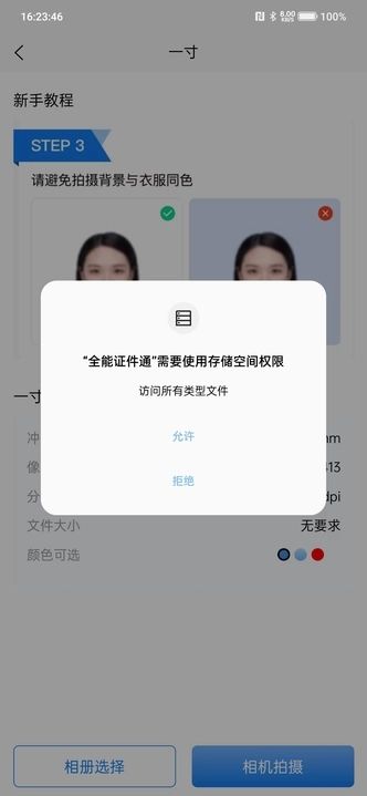 全能证件通-图1