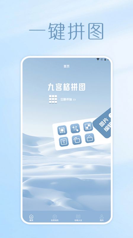 照片拼图呀Pro-图1