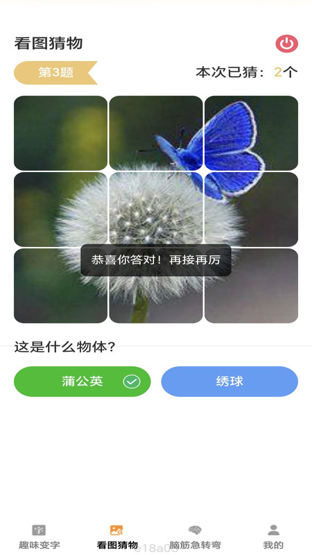 趣味脑力王-图3