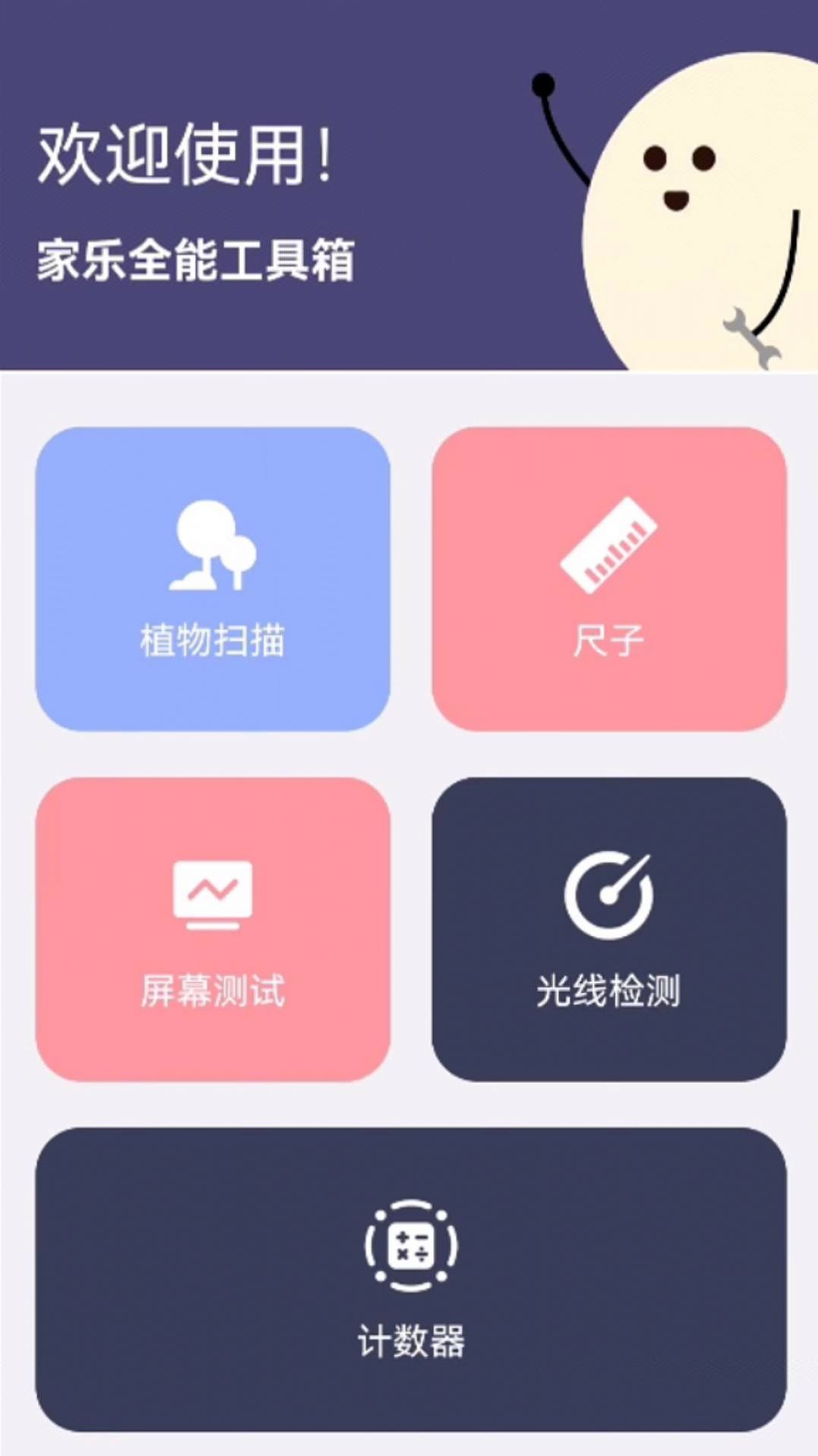 家乐全能工具箱-图1