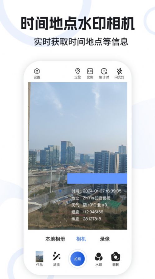 水印定位相机-图1
