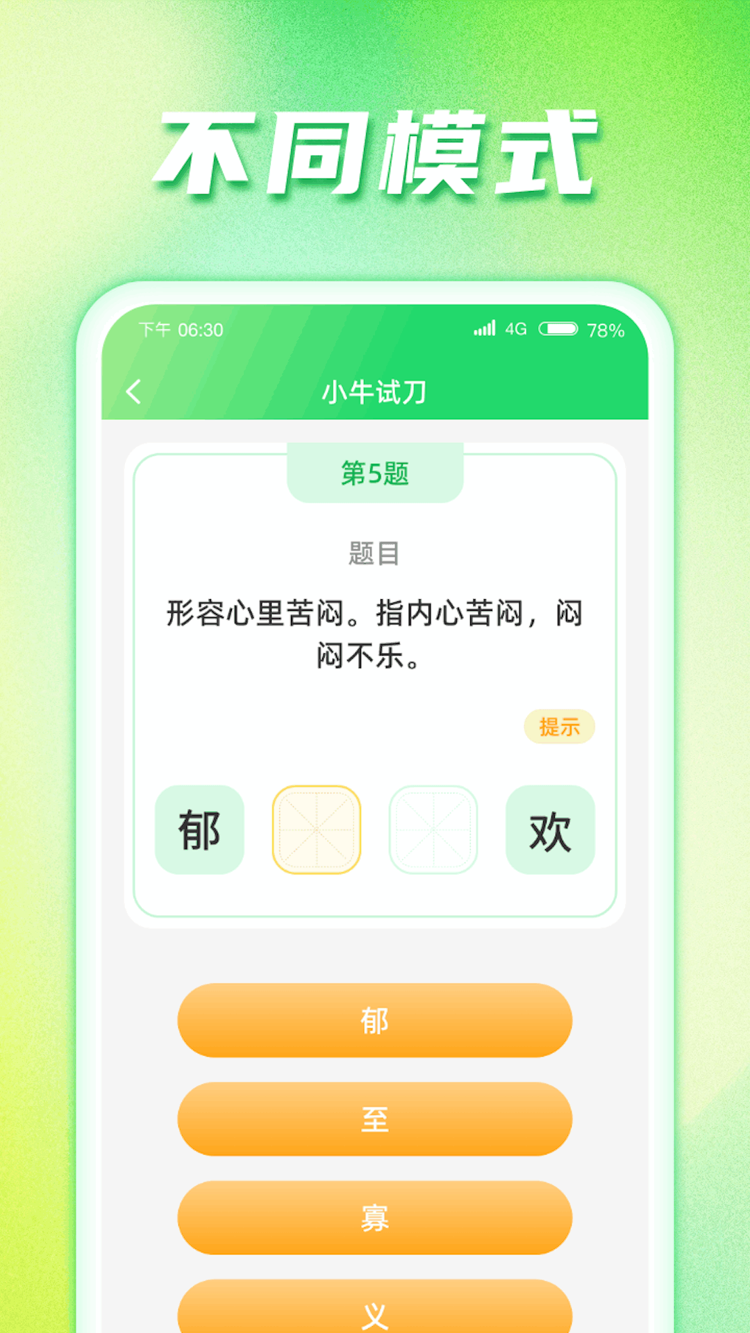 惊喜答题