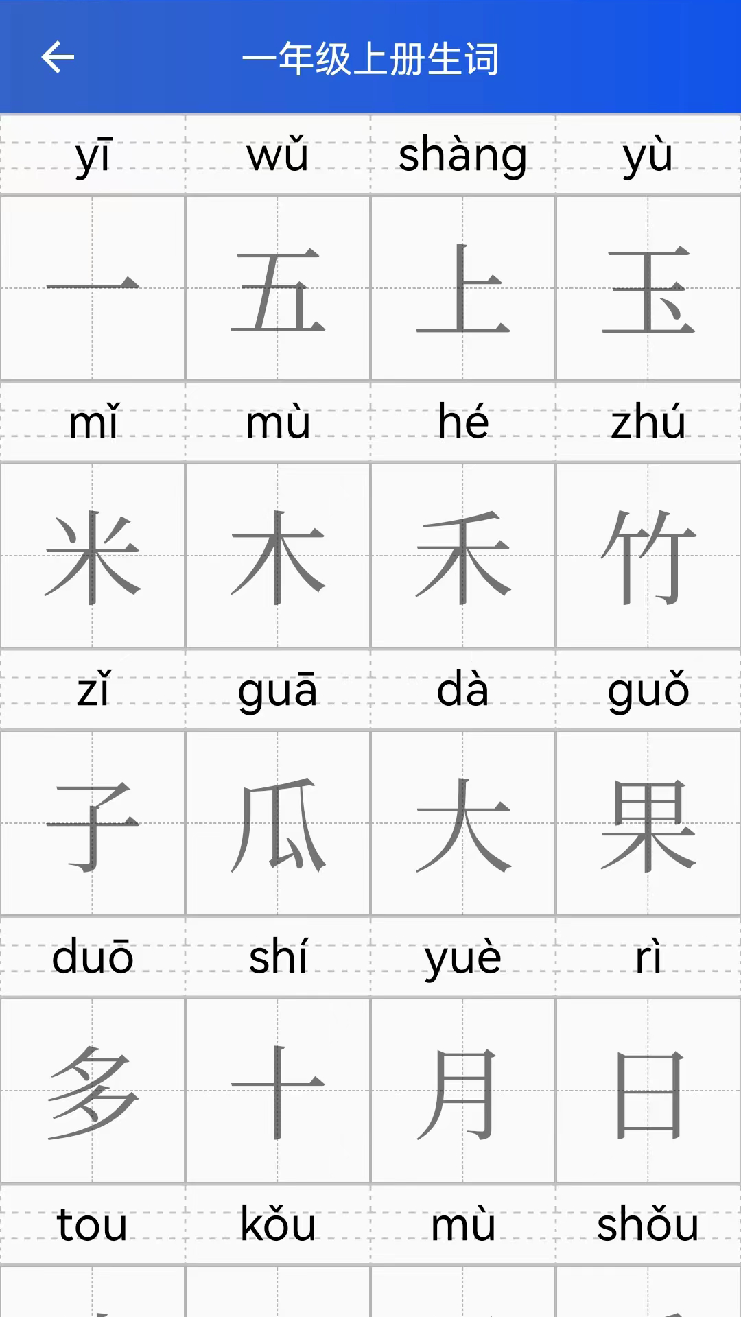 读拼音写汉字-图2