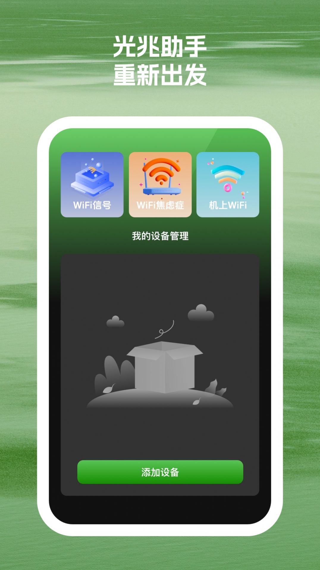 光兆wifi助手-图1