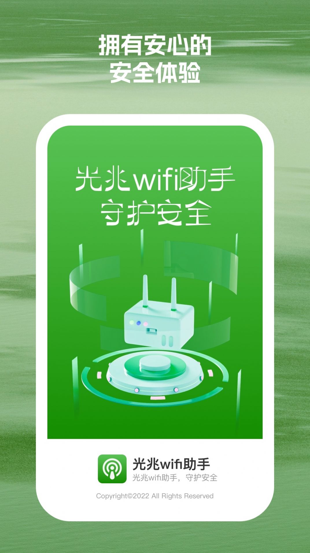 光兆wifi助手