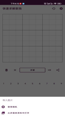 拍照解数独-图1