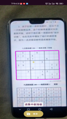 拍照解数独-图2