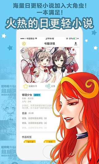 大角虫漫画