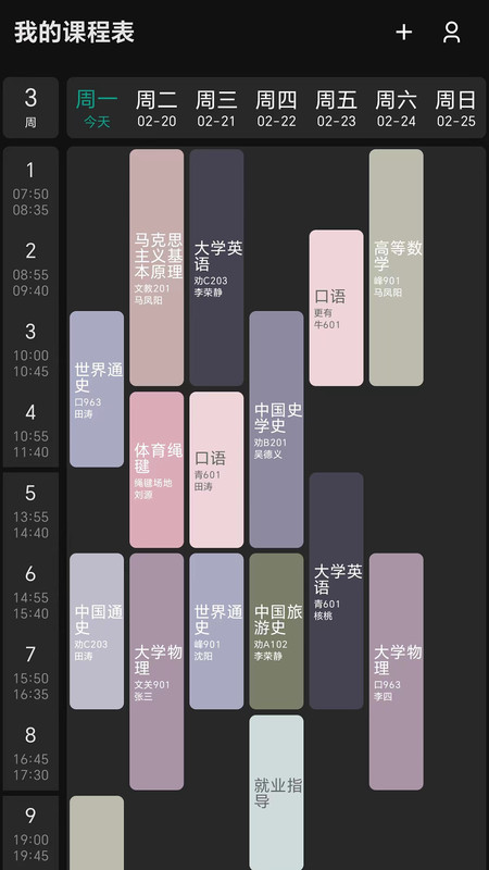 极简课程表-图3