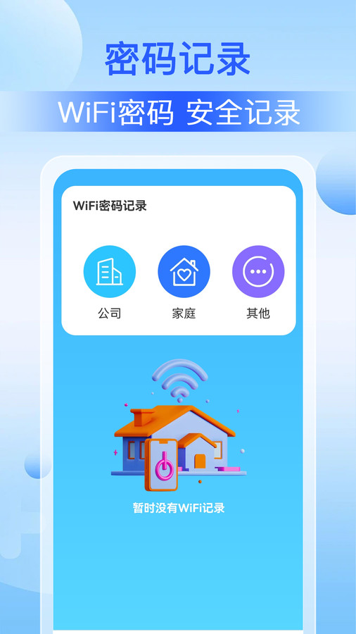 WiFi钥匙万能-图3