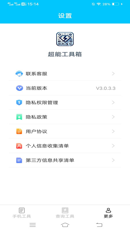 超能工具箱-图1