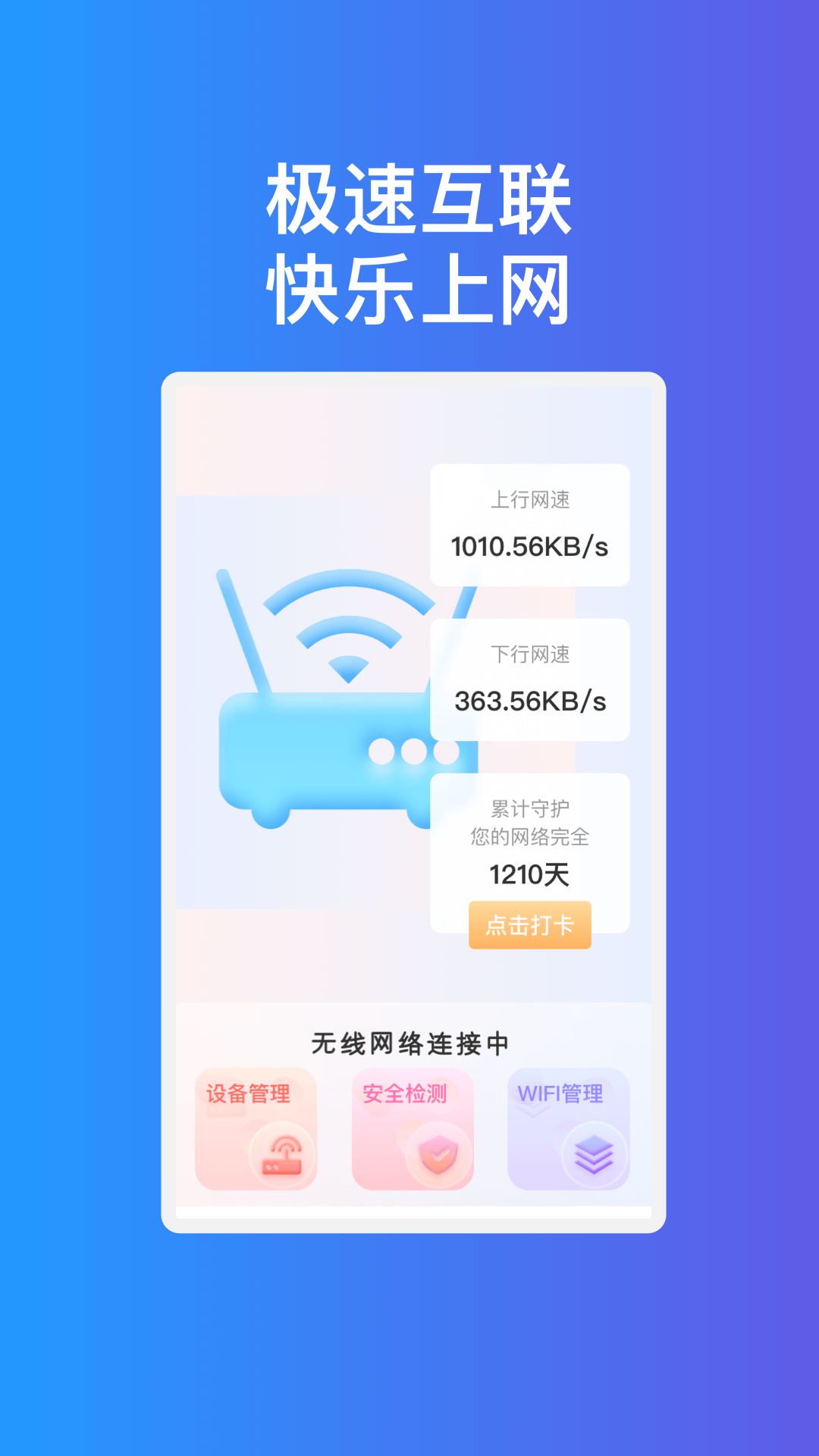 疾速互联WiFi-图3