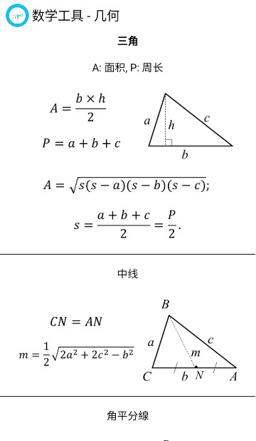 数学工具