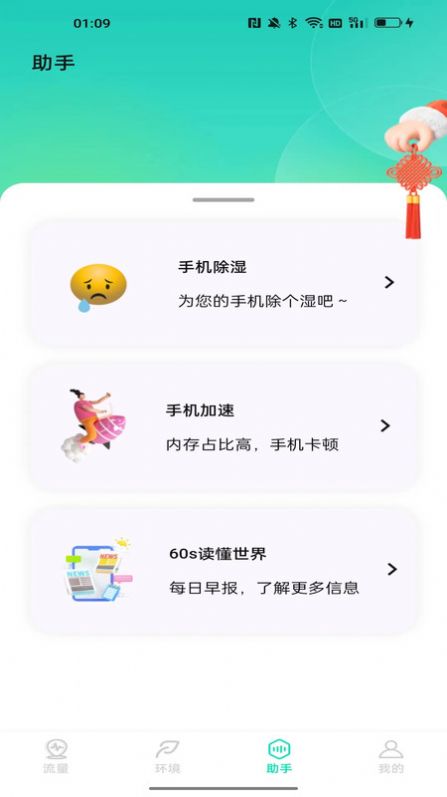 小达米网络助手-图3