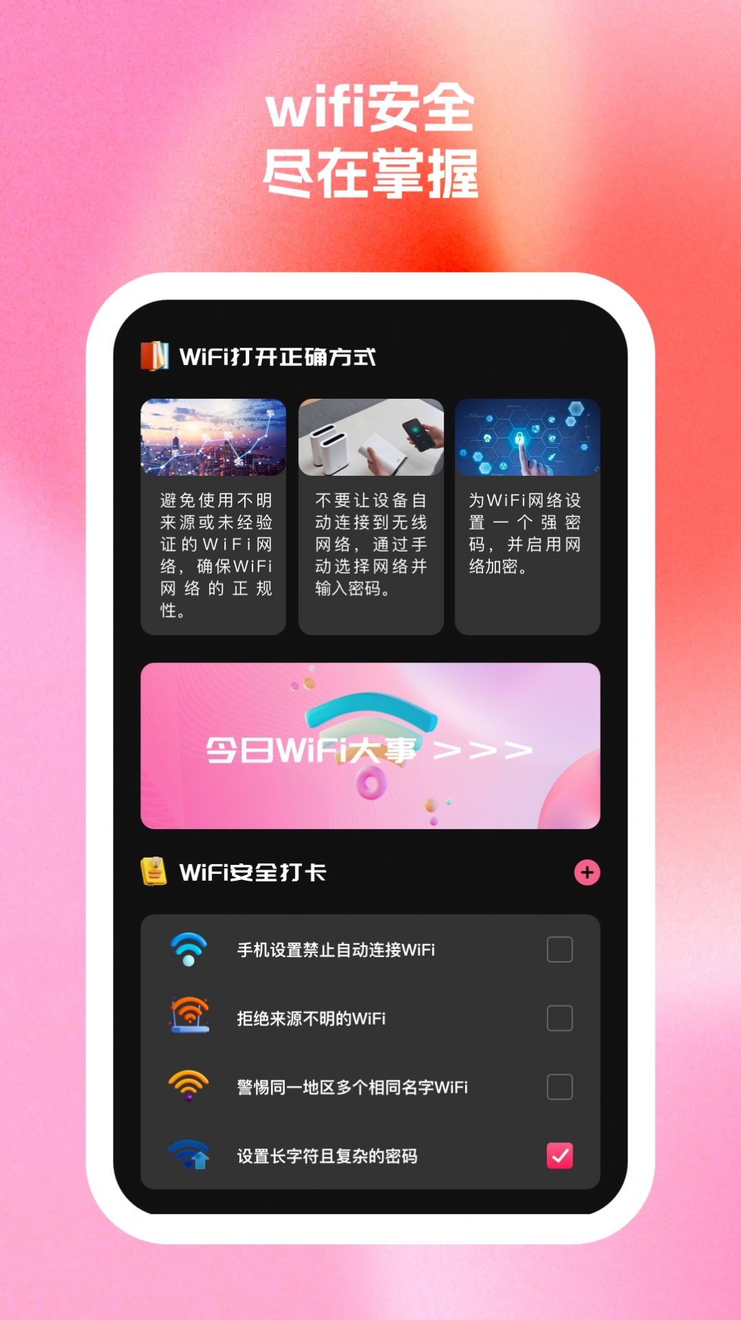 秀连wifi助手-图2