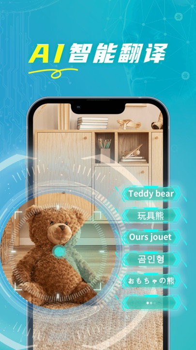 全能实时翻译-图1