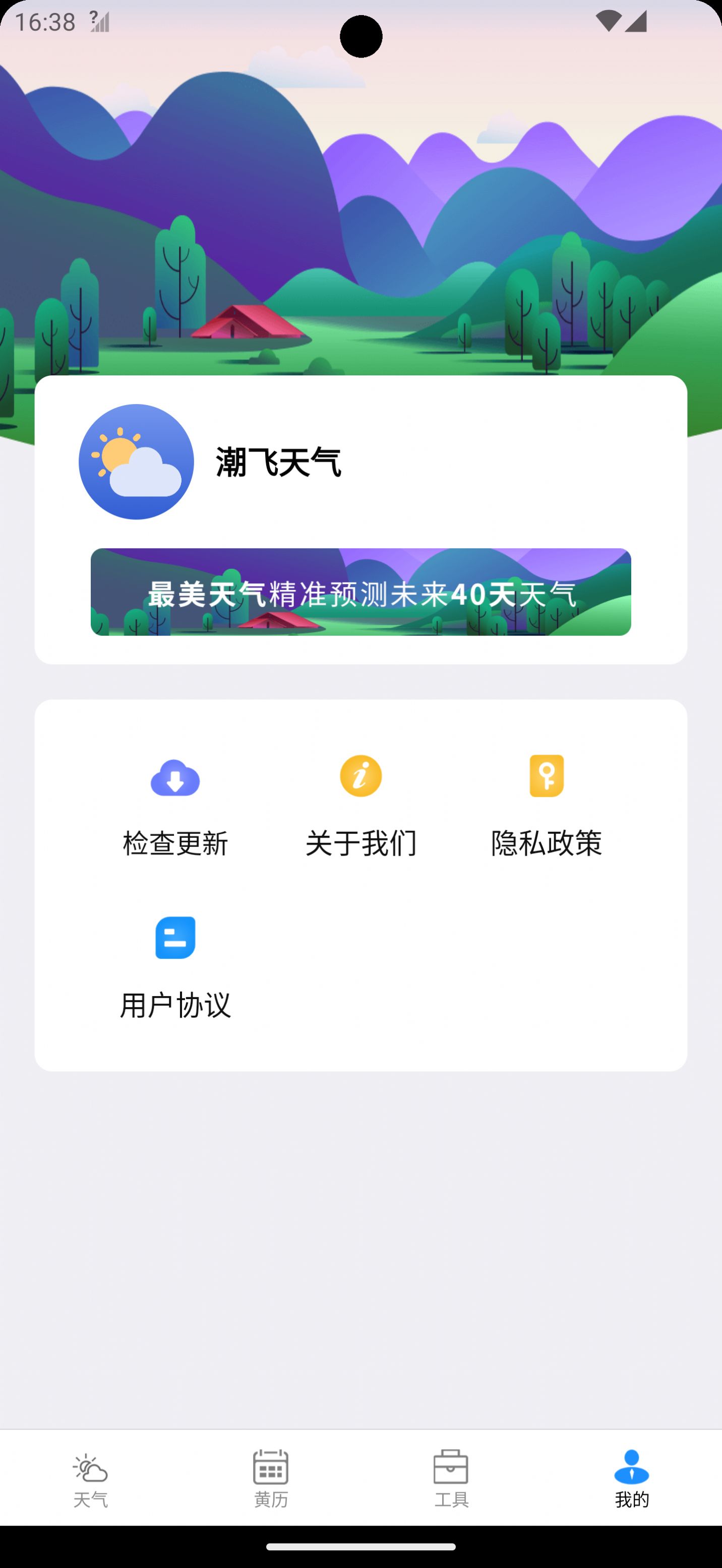 潮飞天气预报-图2