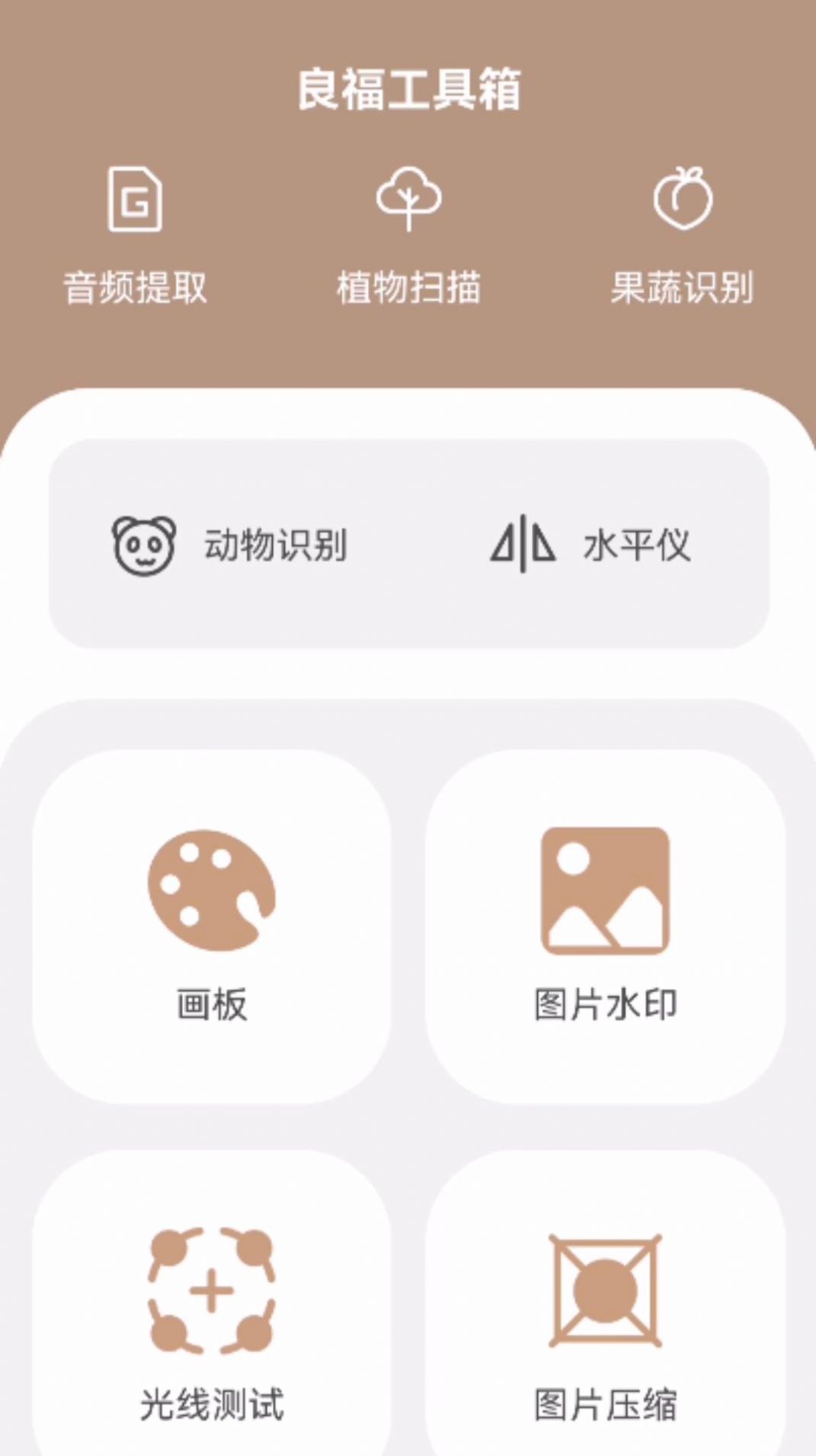 良福工具箱-图1