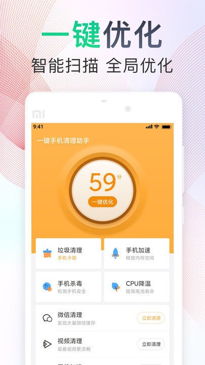 一键手机清理助手-图2