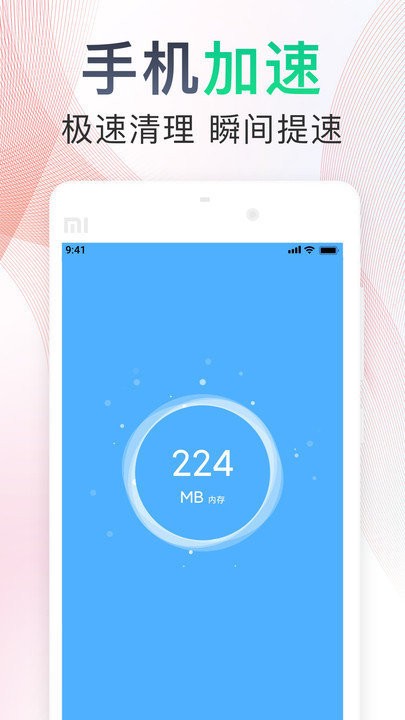 一键手机清理助手-图1