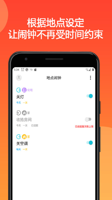 地点闹钟-图3