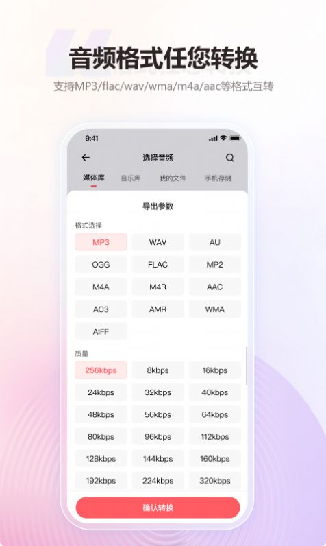 金舟MP3转换器-图3