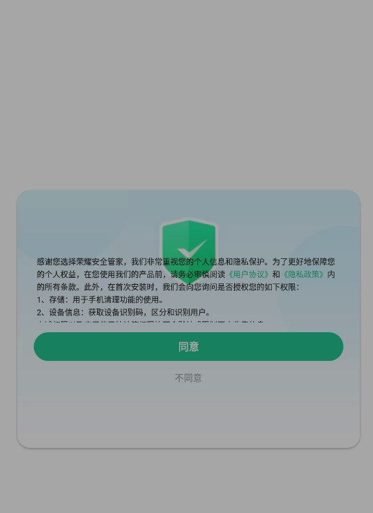 荣耀安全管家-图3